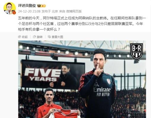 阿爾特塔執(zhí)教槍手五周年，詹?。航衲暧袡C(jī)會(huì)拿個(gè)獎(jiǎng)杯么 ???